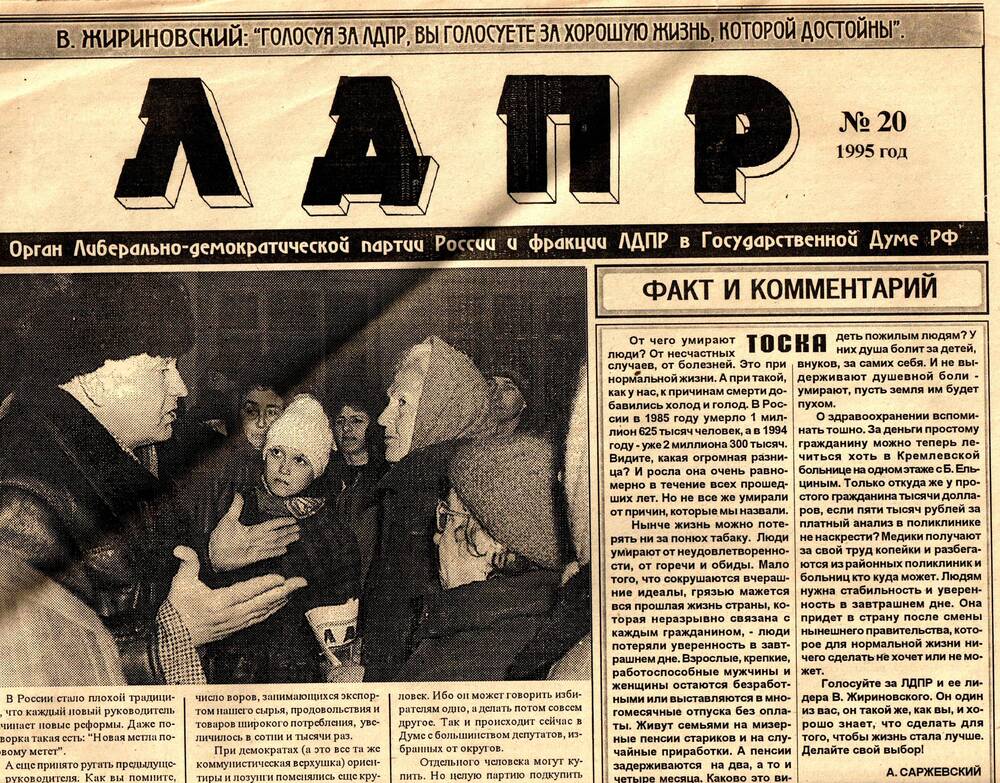 Газета ЛДПР, №20, 1995 год.