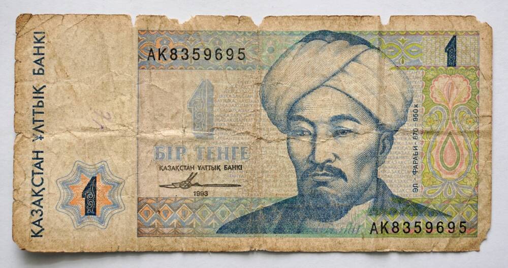 Денежный знак Казахстана бумажный достоинством один (1) тенге. АК 8359695