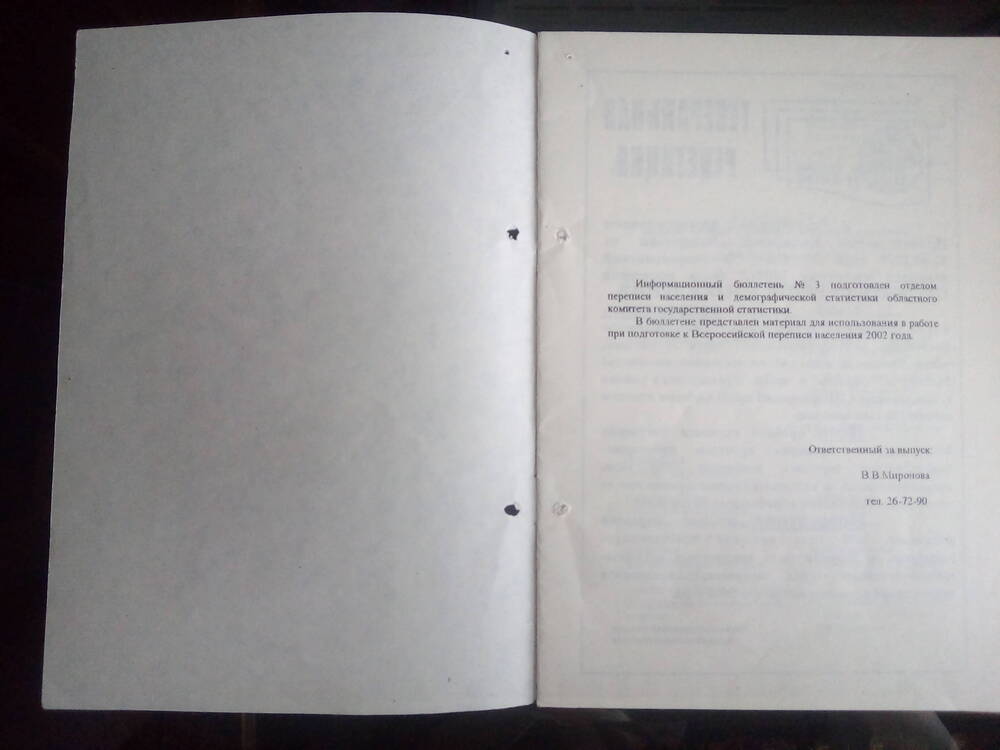 Информационный бюллетень № 3. 2001 год.