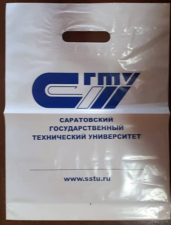 Пакет с логотипом Саратовского государственного технического университета имени Гагарина Ю.А.