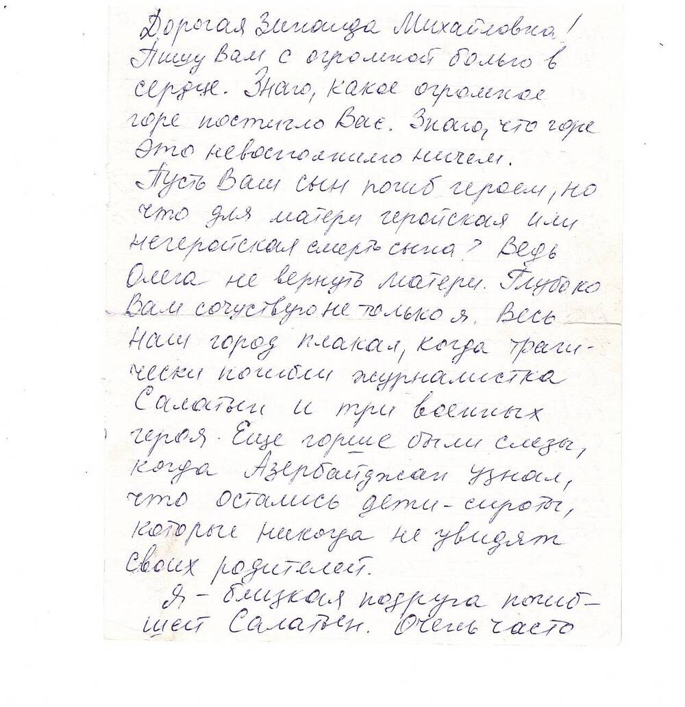 Письмо Эльзы Имановой матери Ларионова О. М.