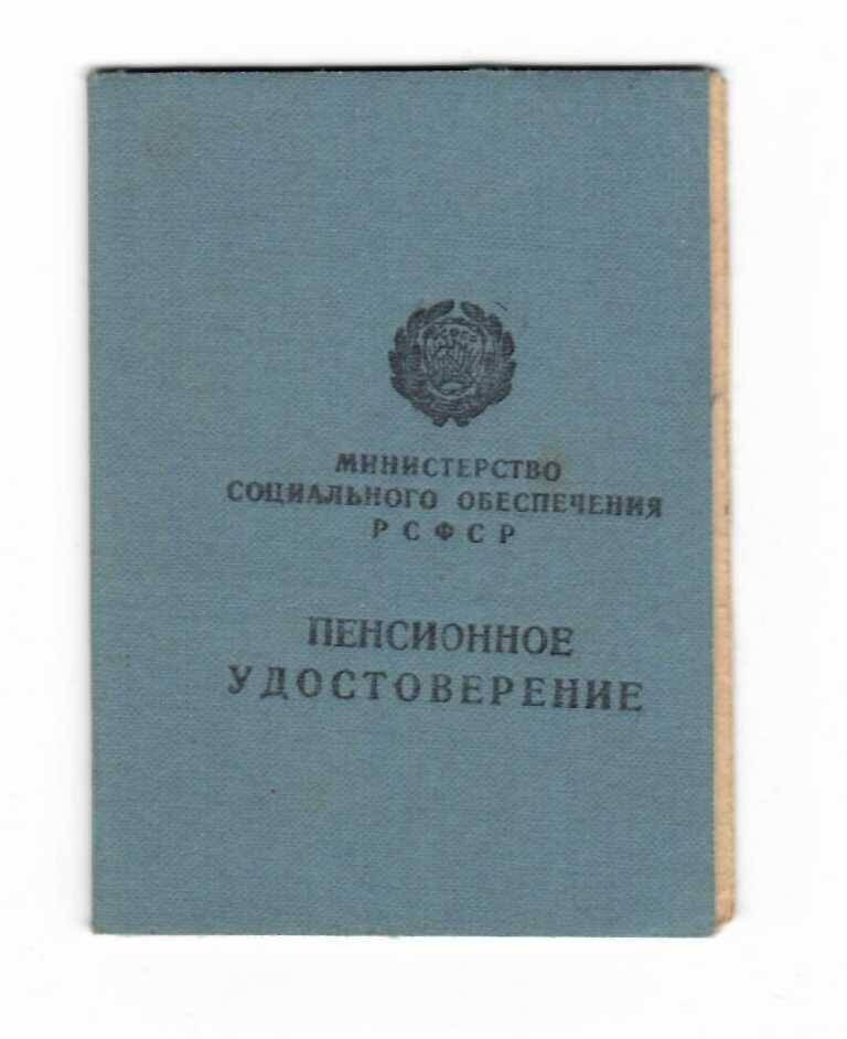 Удостоверение пенсионное № 116 Праздниковой Неониллы Алексеевны, 1894 года рождения, выдано 25/XII-1957 года.