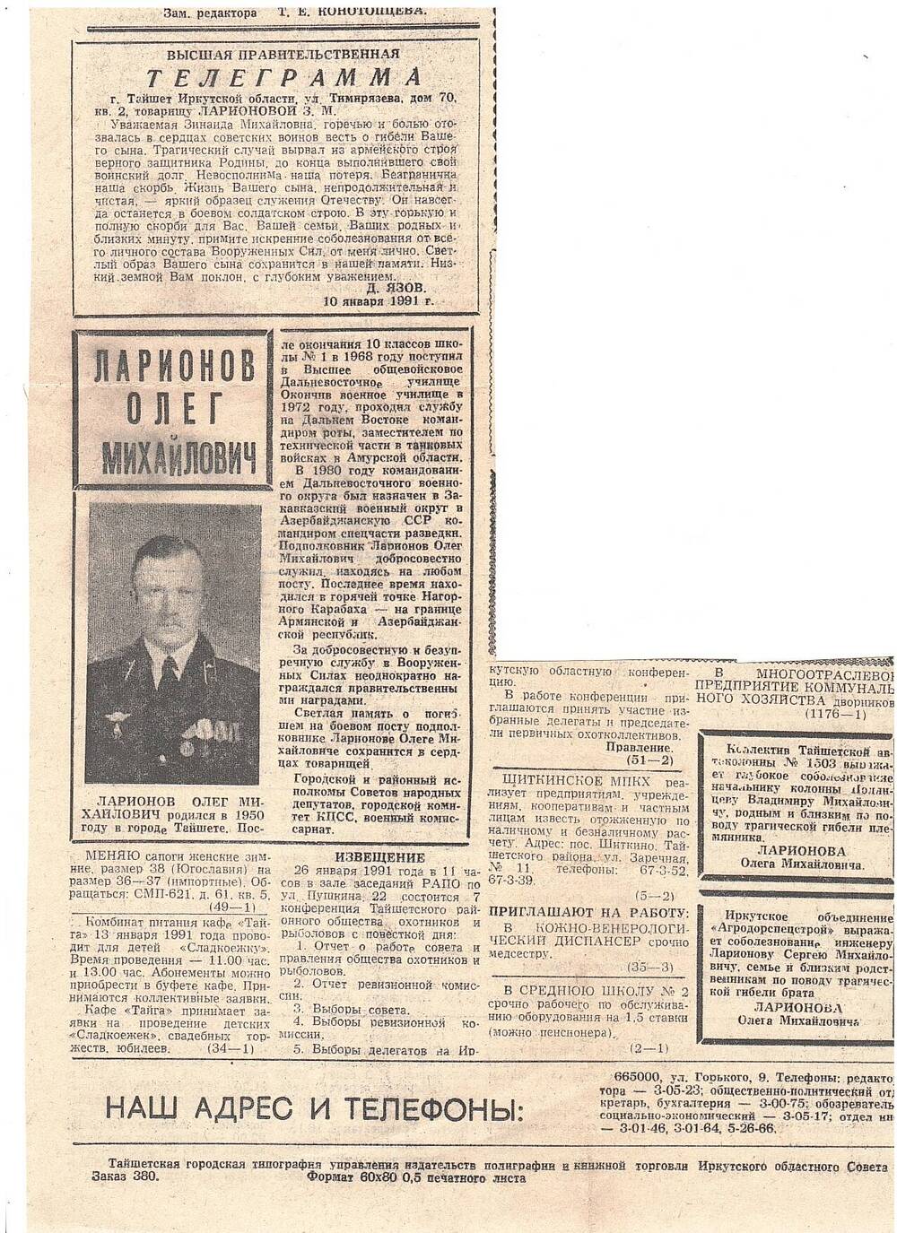 Вырезка из газеты Бирюсинская новь с сообщением о гибели Ларионова О. М.