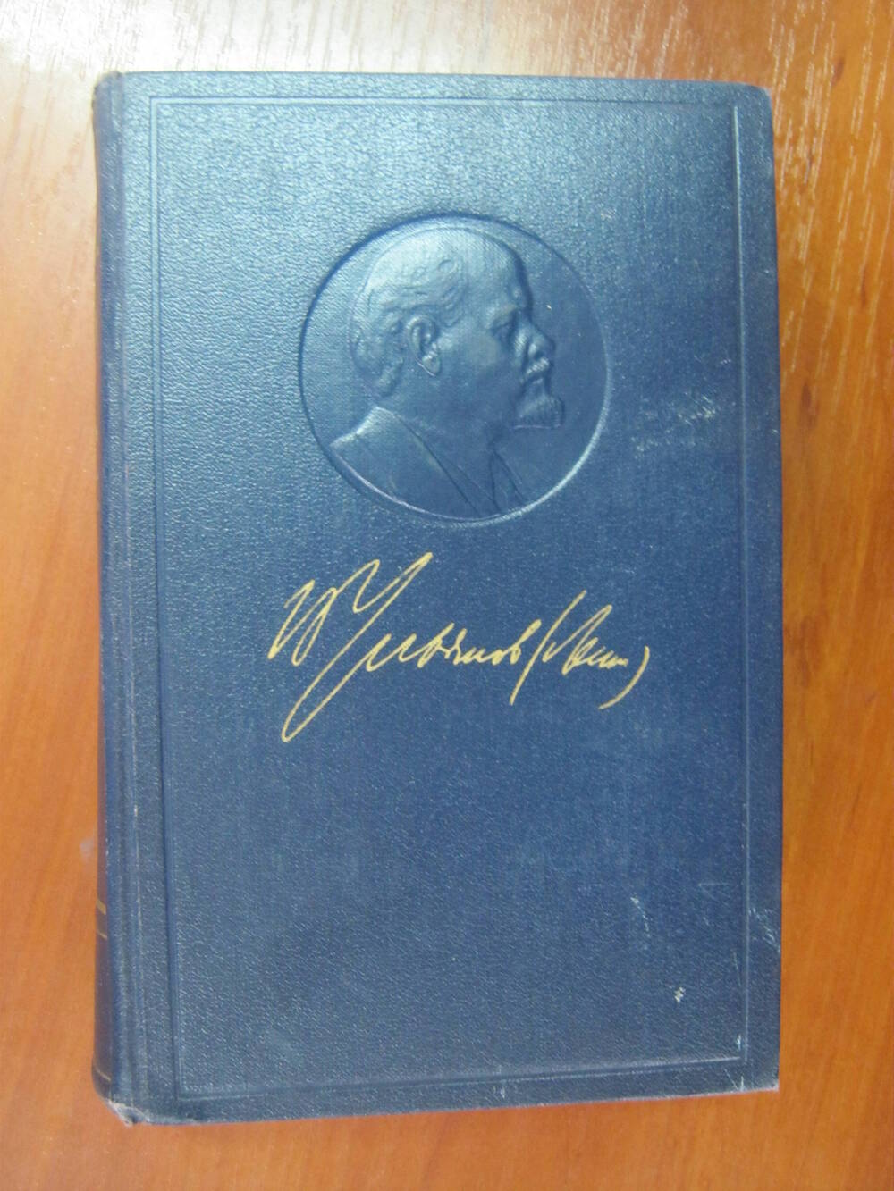 Книга Полное собрание сочинений В. И. Ленин. М.-1963 г., 662 с. Издание пятое. Том 1.
