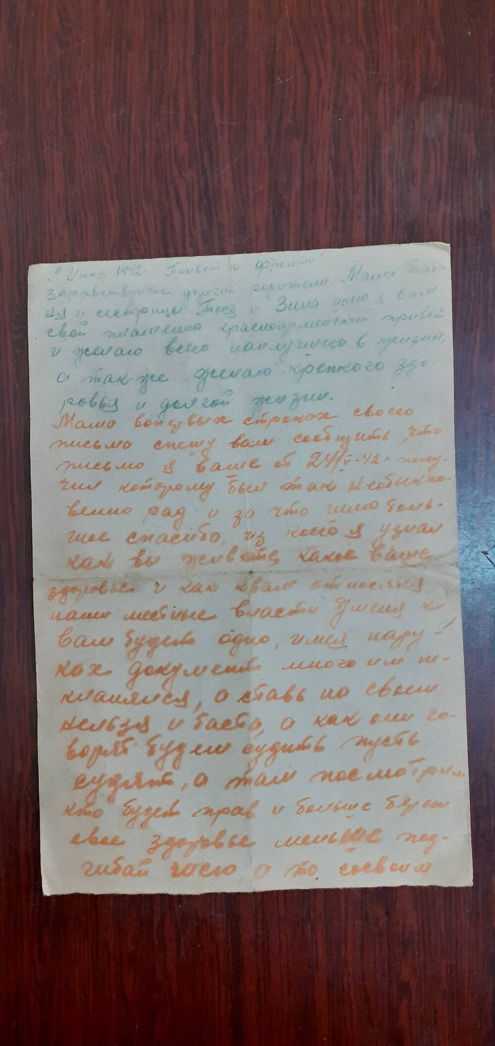 Письмо фронтовое Родным от Юшкова Я.П.