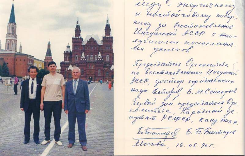Фотография. Нальгиев Х.М. Москва, 1990г