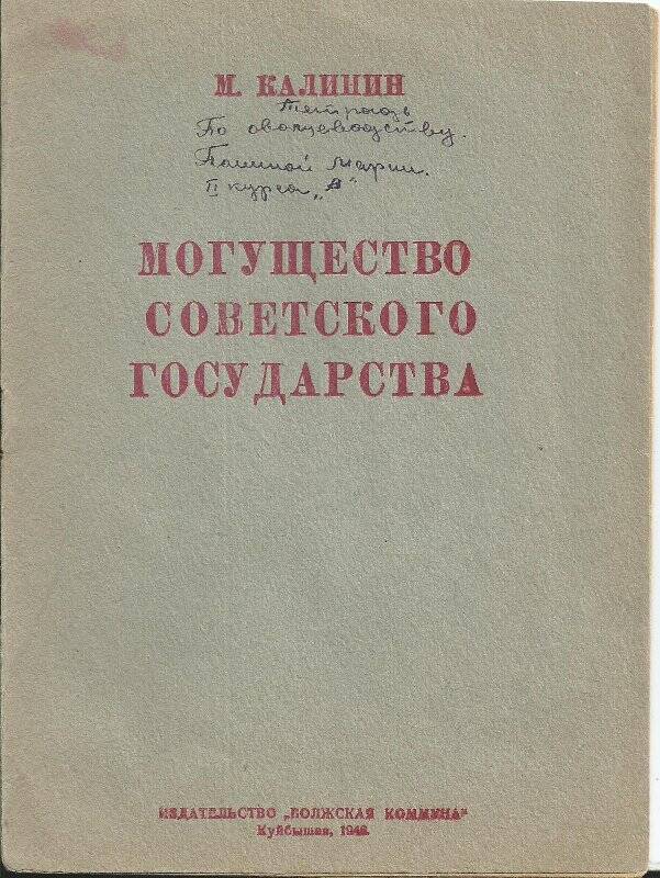 Брошюра. Могущество Советского государства