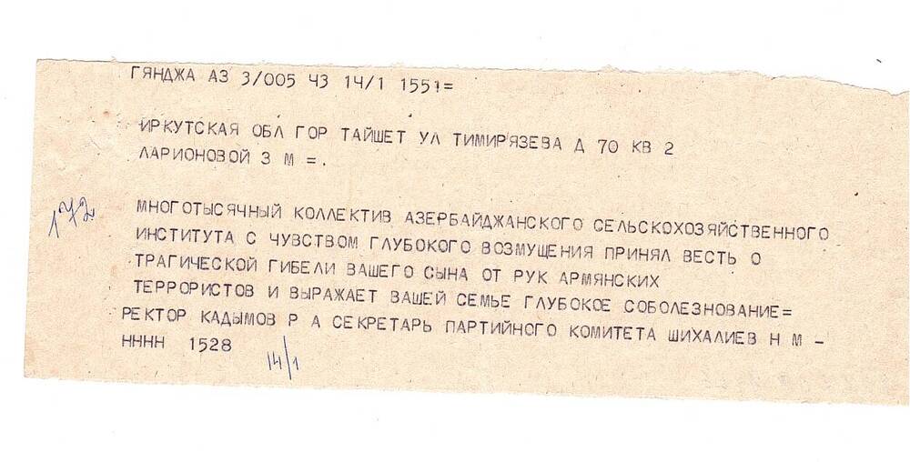 Телеграмма Ларионовой З. М. от коллектива Азербайджанского с/х института.