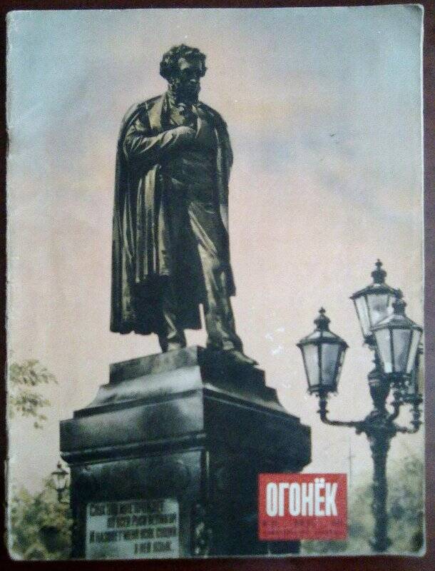 Журнал «Огонек»№ 23 (1148), июнь,  Москва,  типография газеты «Правда» им. Сталина,  1949 г.