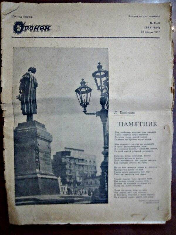 Журнал «Огонек»№ 2 - 3 (583-584)  30 января 1937 г. Москва,  типография газеты «Правда» им. Сталина,  1937 г.