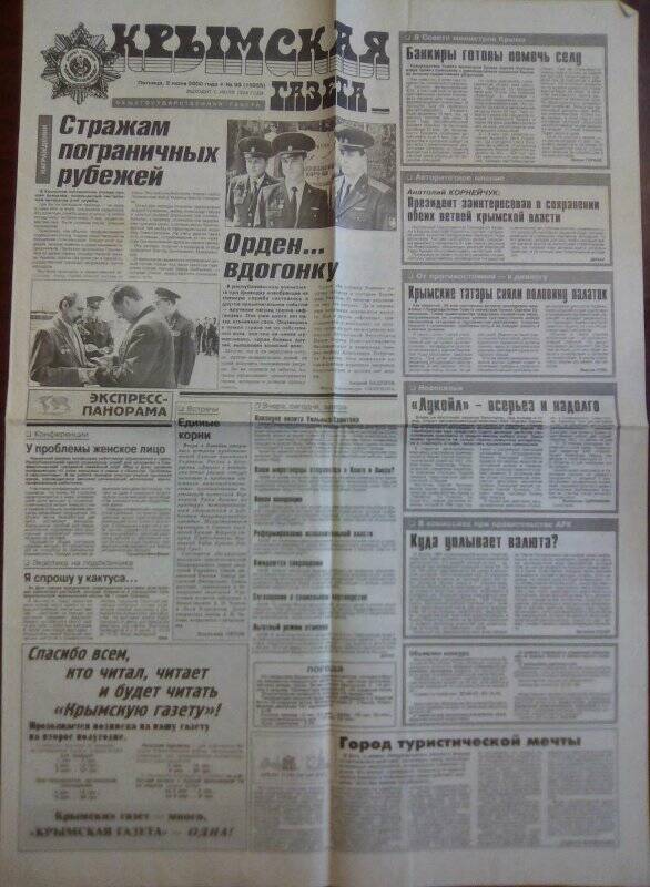 Газета:  «Крымская газета»,  Ялта,  2 июня 2000 г.