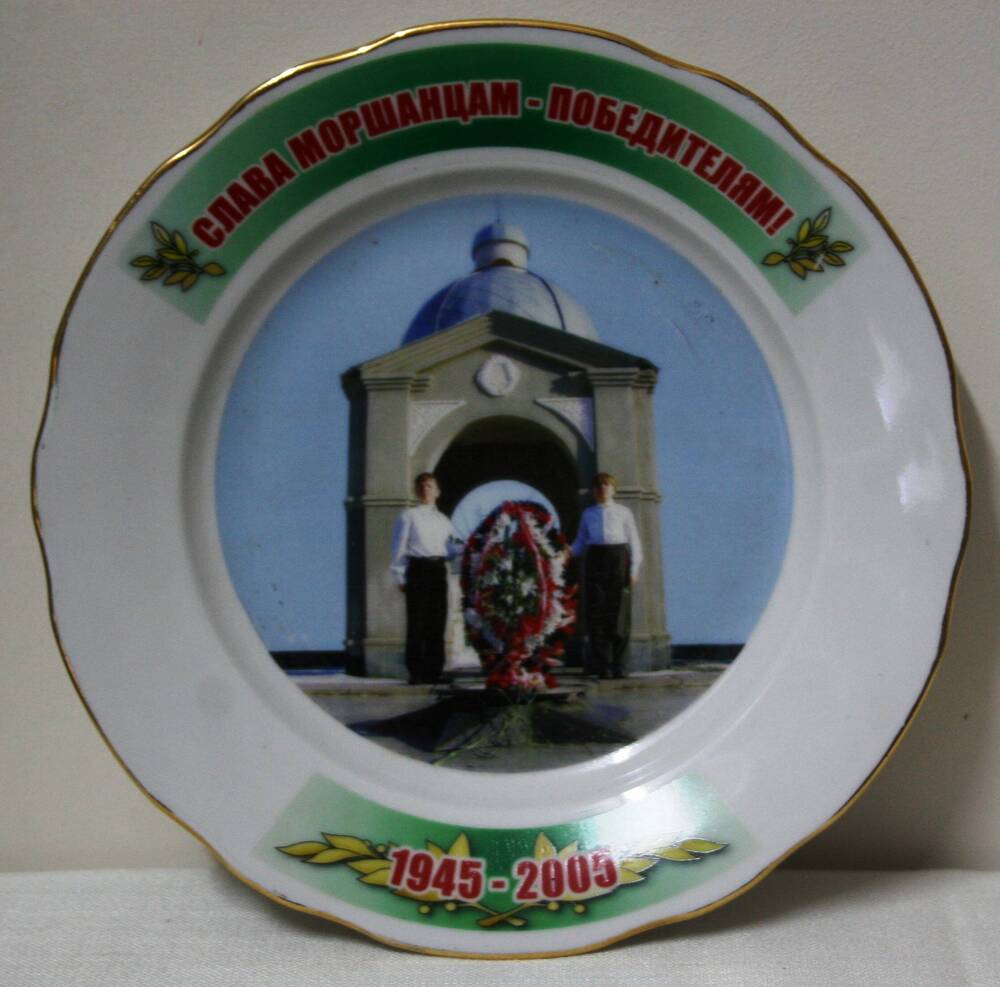 Памятная тарелка в честь 60-летия Победы в В.О.В.