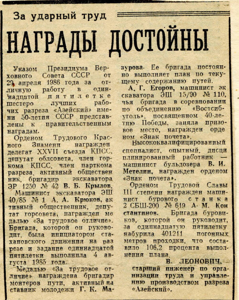 Газета Путь к коммунизму. Статья. В.Леонович Награды достойны.  г.Тулун. Иркутская область.