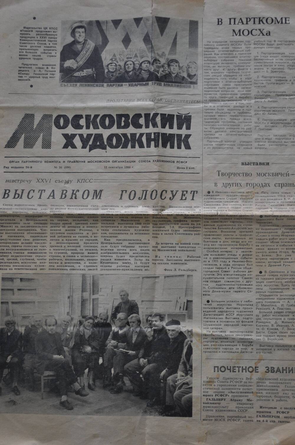 Газета Московский художник (12 сентября 1980г.)