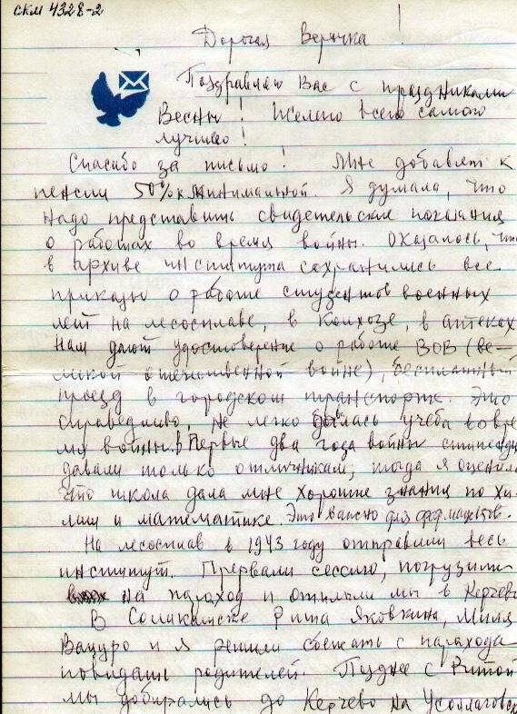 Письмо Л.А. Тетюевой В.М. Исаковой с воспоминаниями о Соликамске. 1990-е гг.