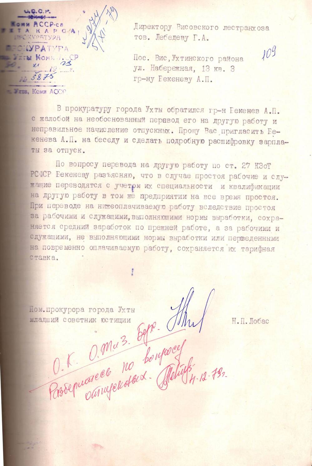 Письмо от прокуратуры г. Ухты  Коми АССР  №3875