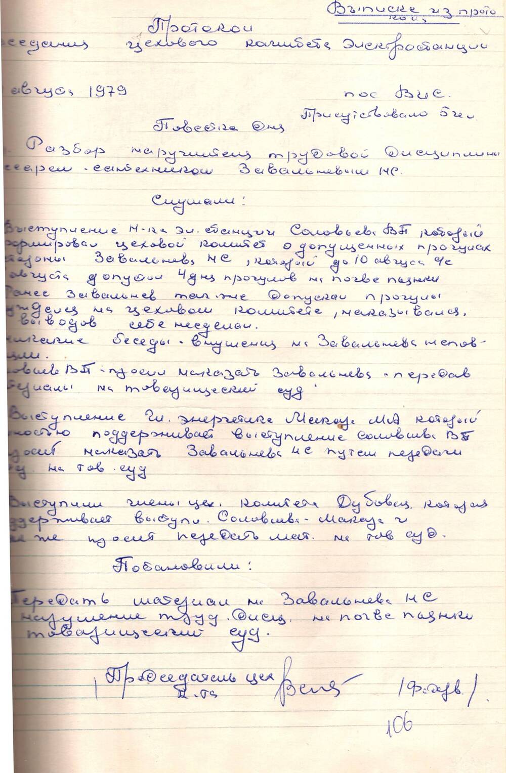 Выписка из протокола заседания цехового комитета электростанции п. Вис, Коми АССР