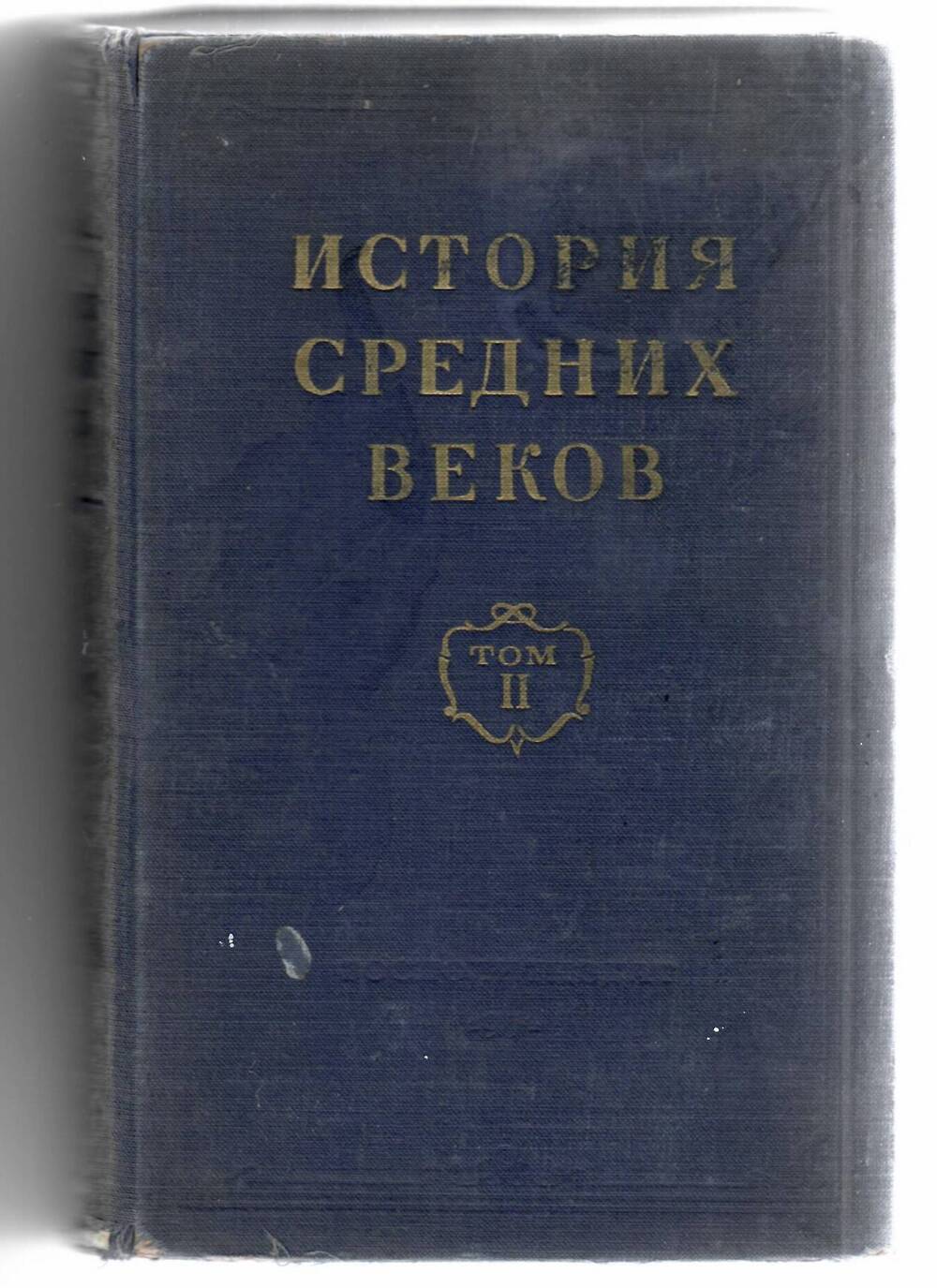 Книга История средних веков, том 2. Москва, 1954 год