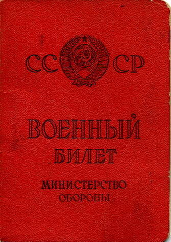 Военный билет № НМ 2243944 Хромина Станислава Андреевича