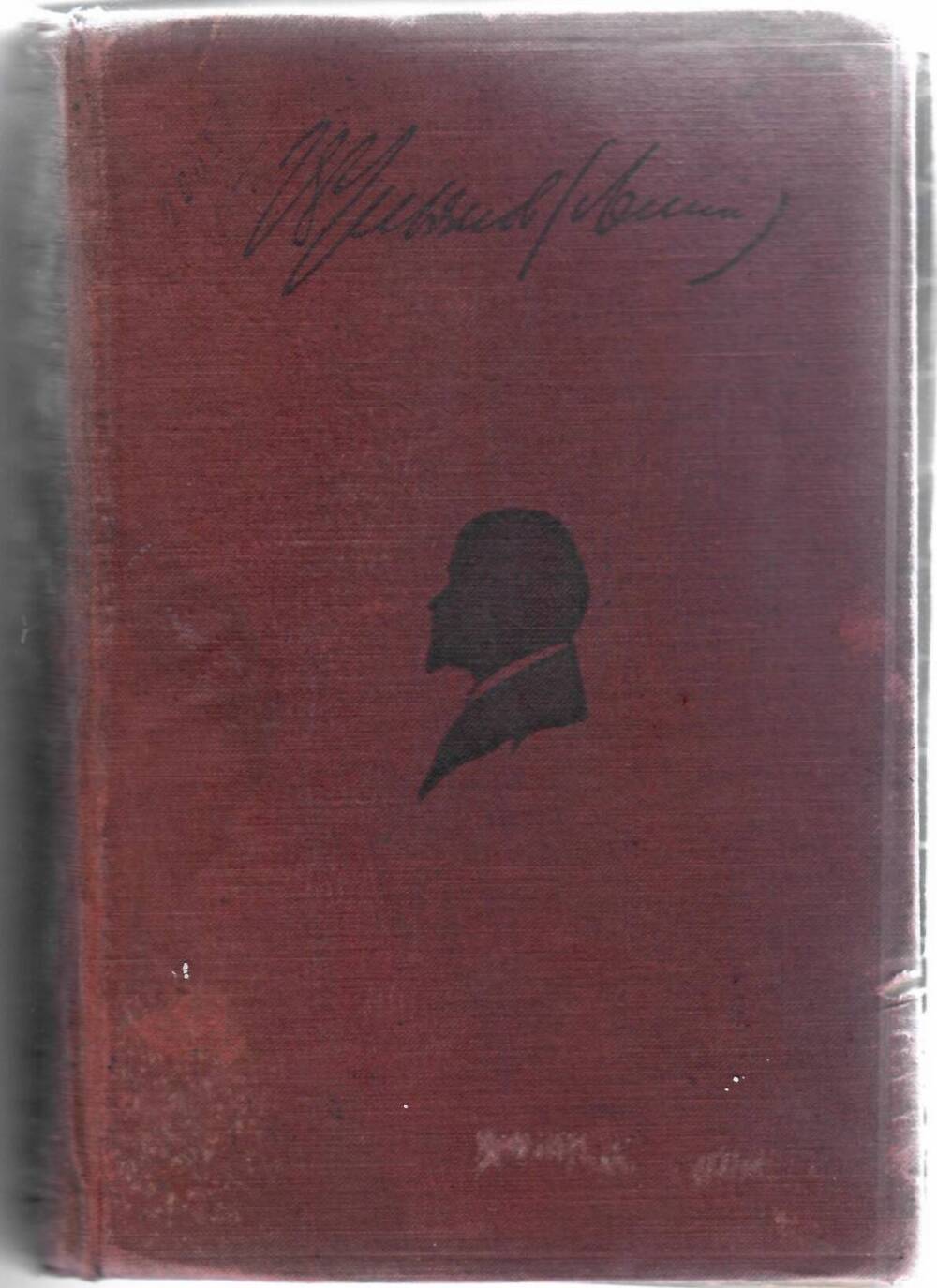 Книга. В.И. Ленин Сочинения, том ХХ (1917 г.), Москва-Ленинград, 1927 год