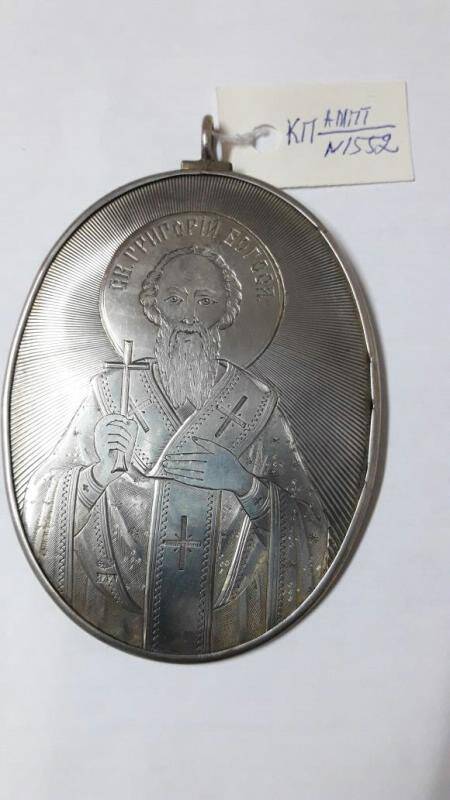 Медальон: Св.Григорий Богосл. Спаси и Сохрани 84 ИЛ  ИАА