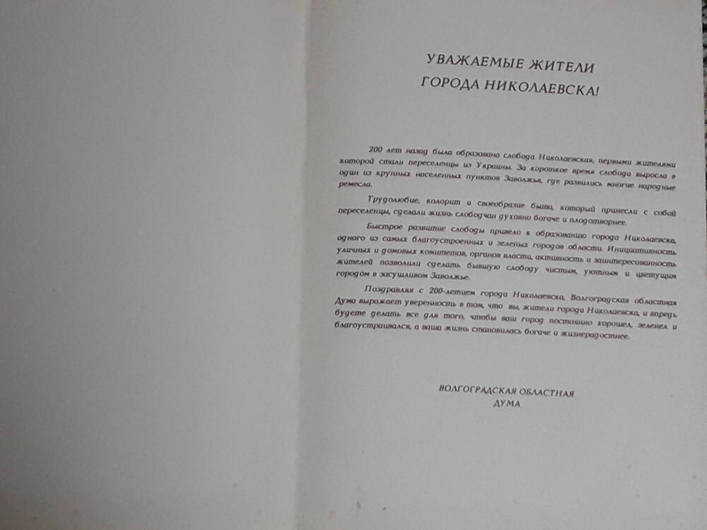 Адрес поздравительный  «Поздравление»