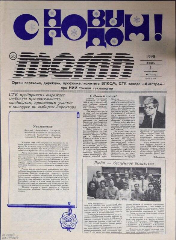Газета Темп №1(11) от 1 января 1990 г.