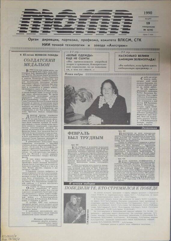 Газета Темп №6(16) от 19 марта 1990 г.