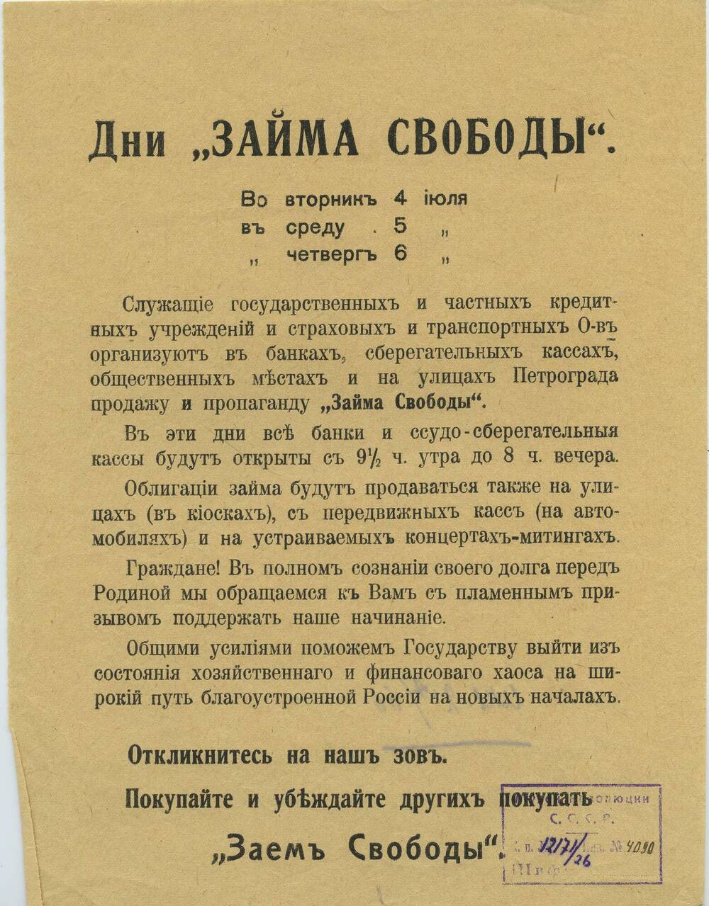 Книжка заём свободы. Заём свободы. Агитация свободы текст. Заем свободы.