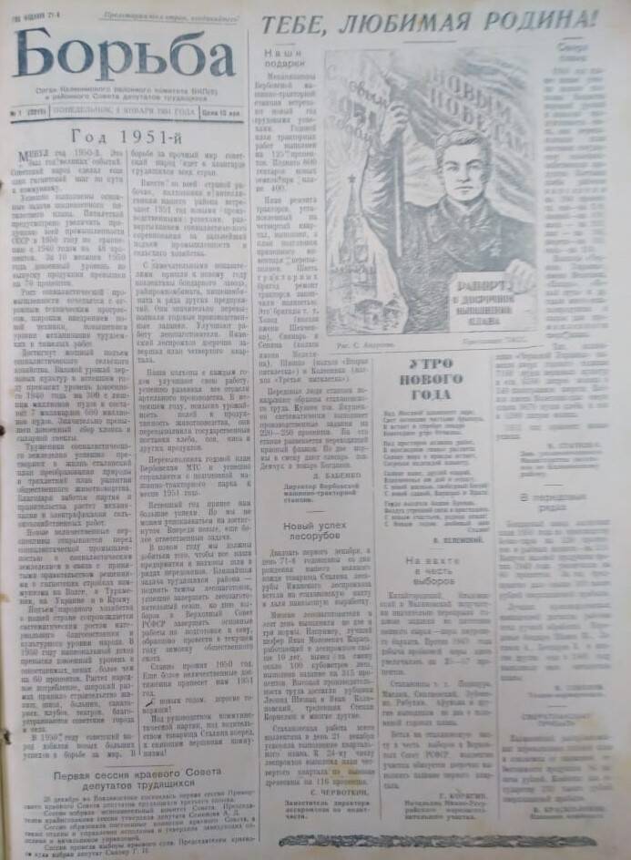 Газета Борьба 1951 г.