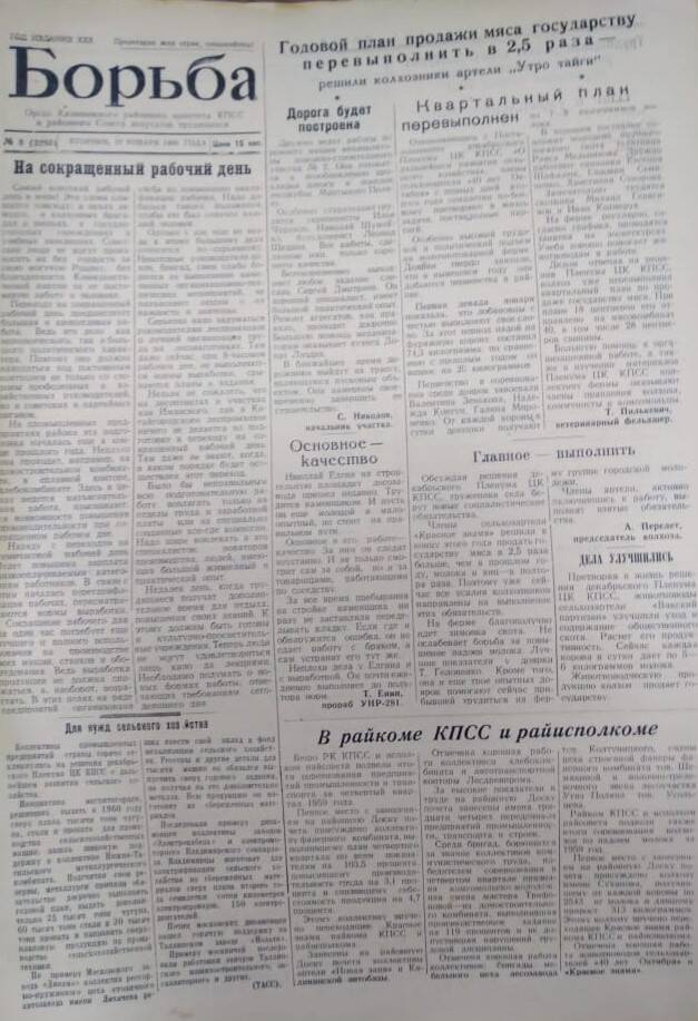 Газета Борьба 1960 г.