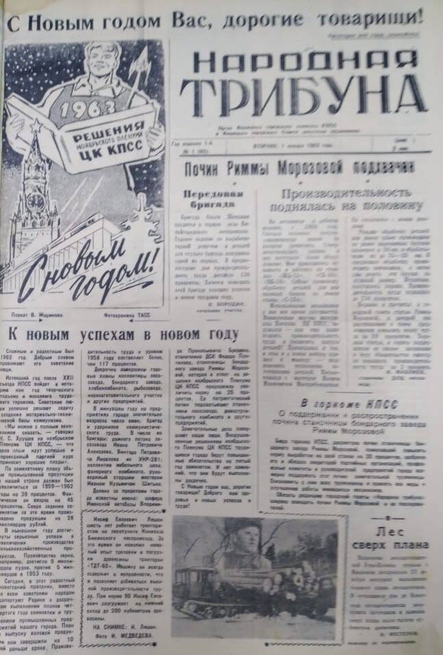 Газета Народная трибуна 1963 г.