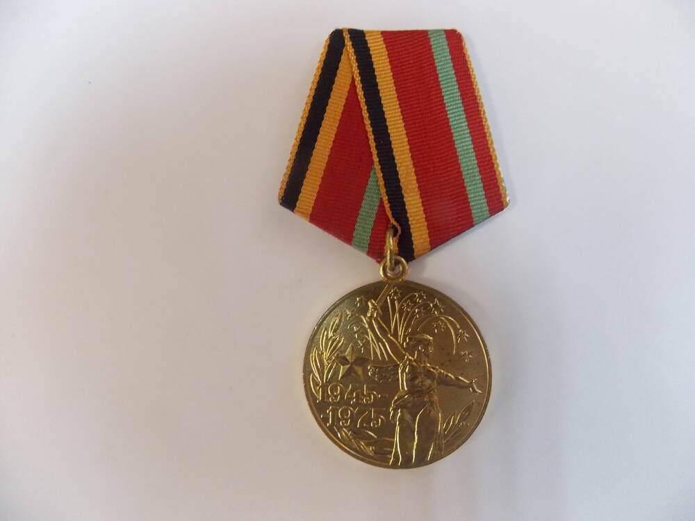 Медаль 30 лет победы Великой Отечественной Войне Соловьева А.Ф