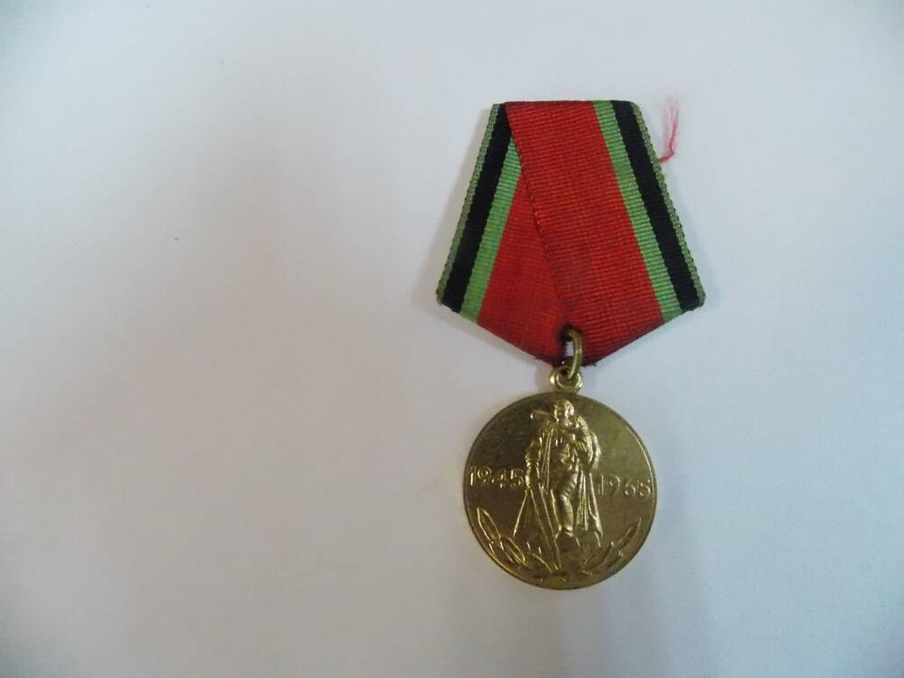 Медаль 20 лет победы в Великой Отечественной Войне
