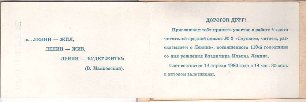 Приглашение на пятый слет читателей «Слушаем, читаем, рассказываем о Ленине».