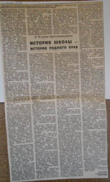 Вырезка из газеты Знамя от 2 сентября 1997 года. История школы - история родного края.