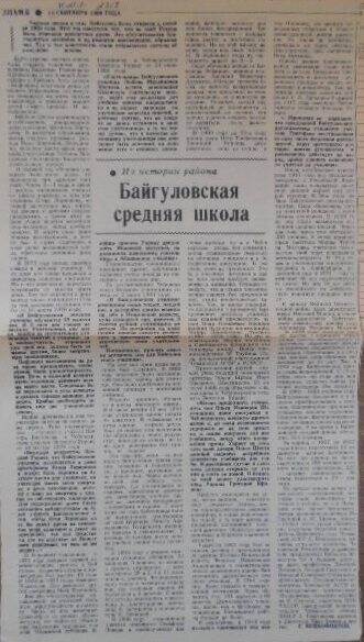 Вырезка из газеты Знамя от 14 сентября 1999 года. Байгуловская средняя школа