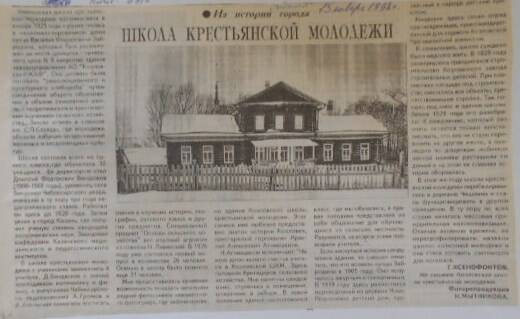 Вырезка из газеты Знамя от 13 января 1998 года. Школа крестьянской молодежи