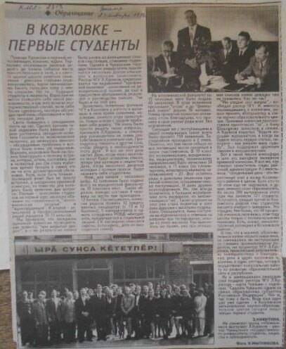 Вырезка из газеты Знамя от 23 января 1998 года. В Козловке - первые студенты.