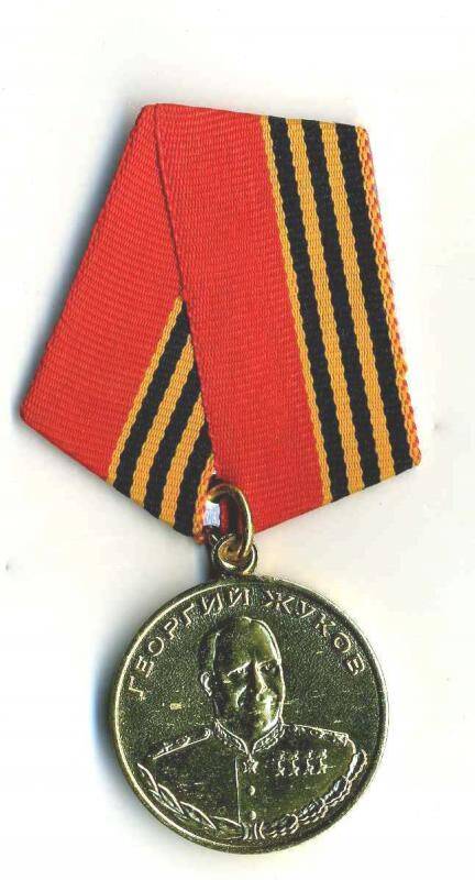 Медаль памятная. Жукова. Россия страна