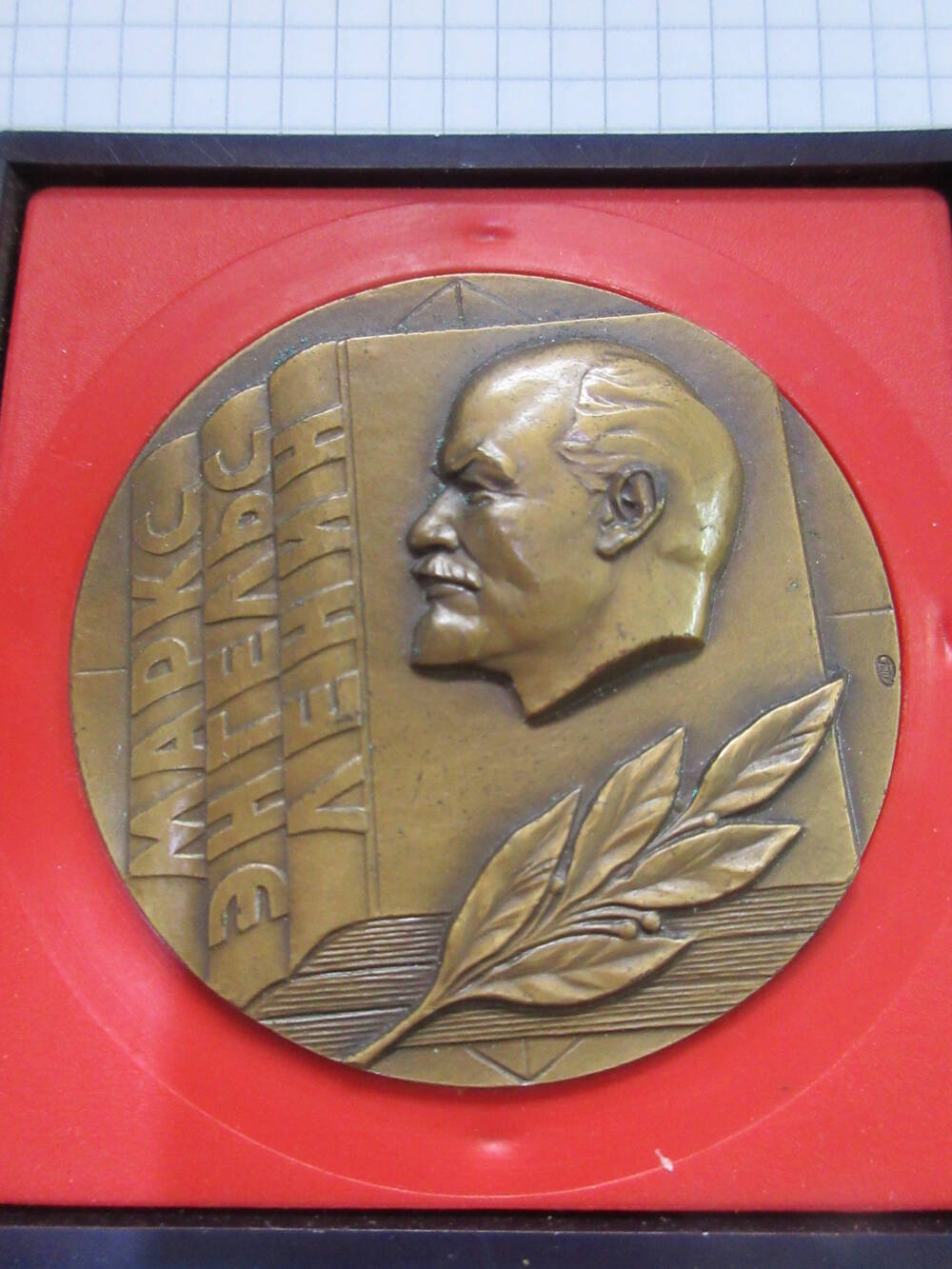 Медаль памятная За пропаганду Марксизма-Ленинизма и политики КПСС