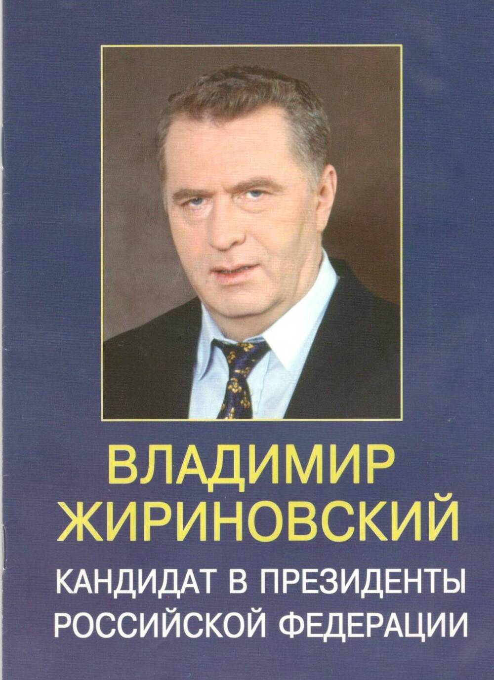 Брошюра В. Жириновский