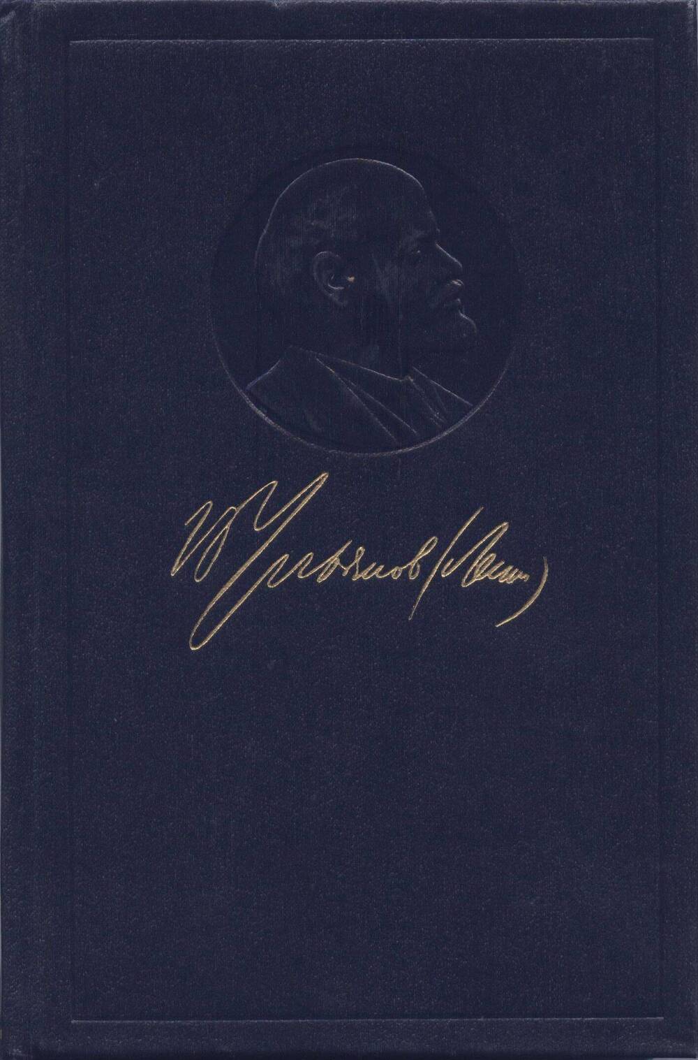 Книга. В.И. Ленин. Полное собрание сочинений. Издание пятое. Том 5 (май - декабрь 1901).