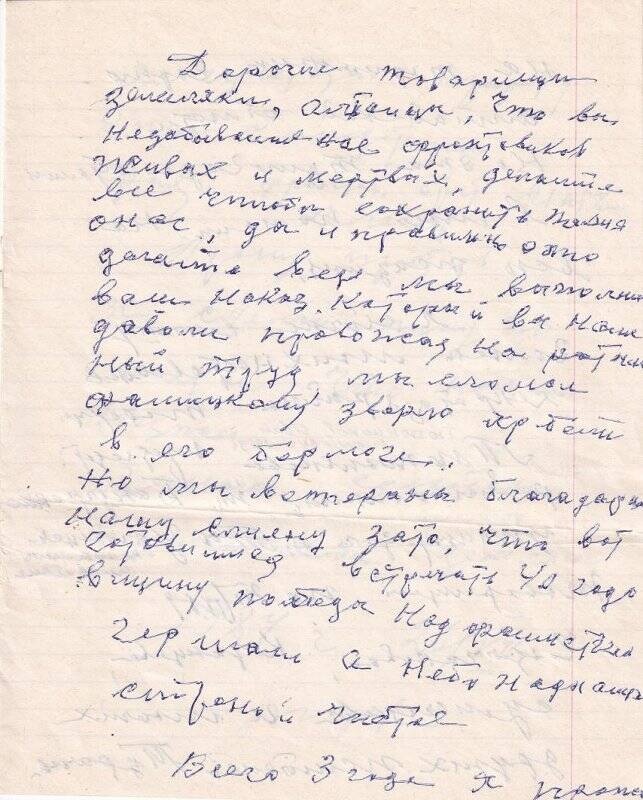 Письмо Морозова Л.И. землякам 1984 г.
