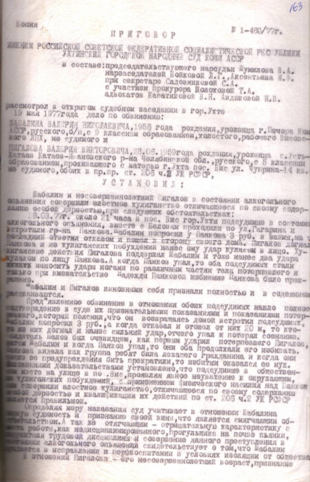 Исковое заявление Председателю Ухтинского нарсуда Коми АССР, г.Ухта