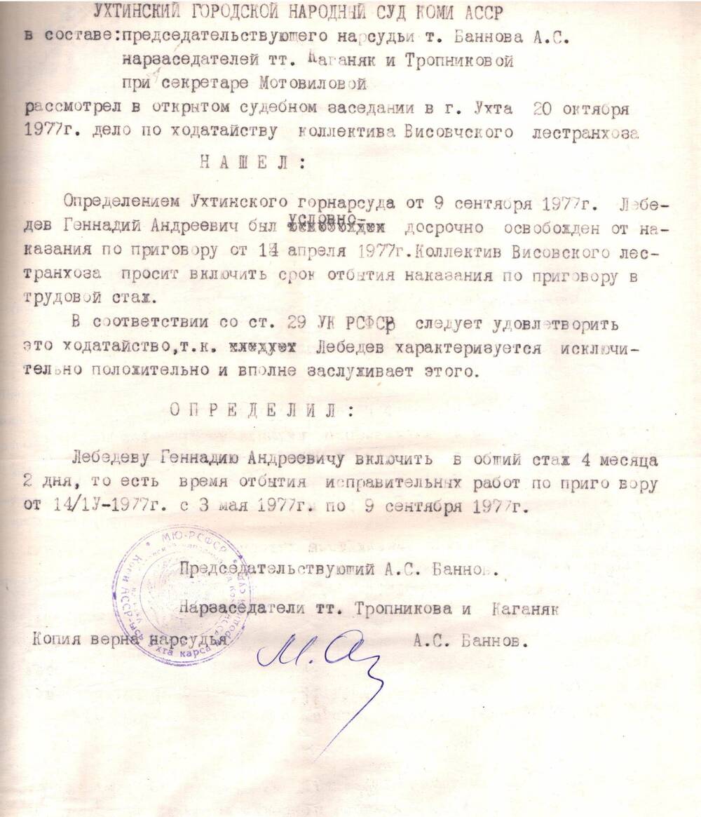 Определение Ухтинского городского народного суда Коми АССР