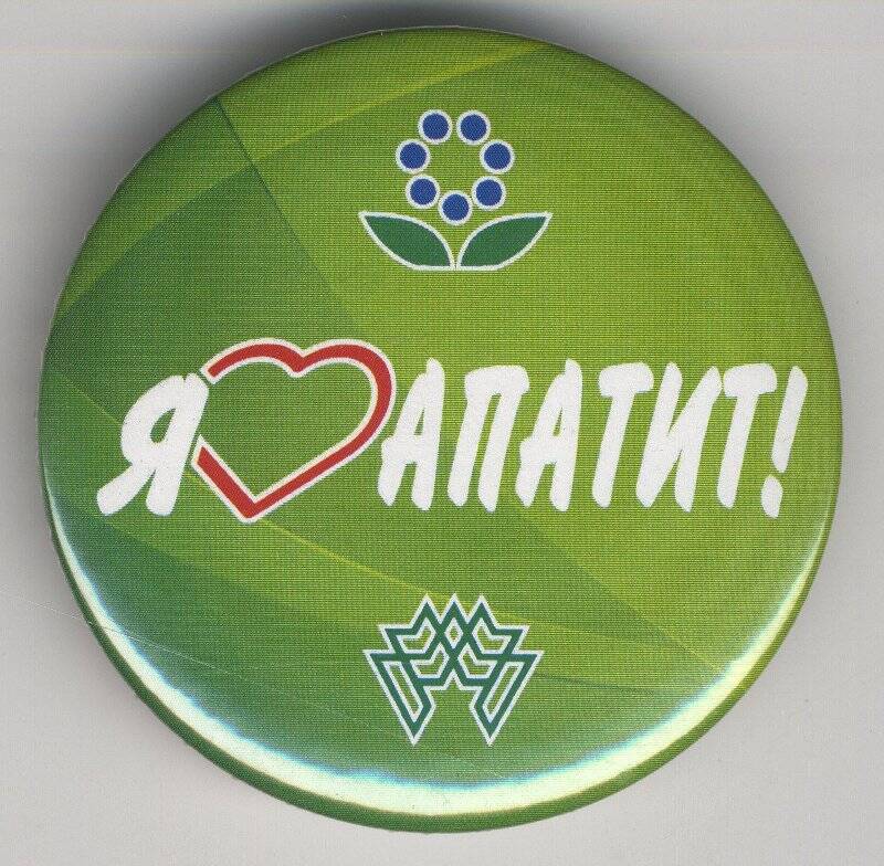 Значок «Я люблю АПАТИТ!» Россия. Российская Федерация