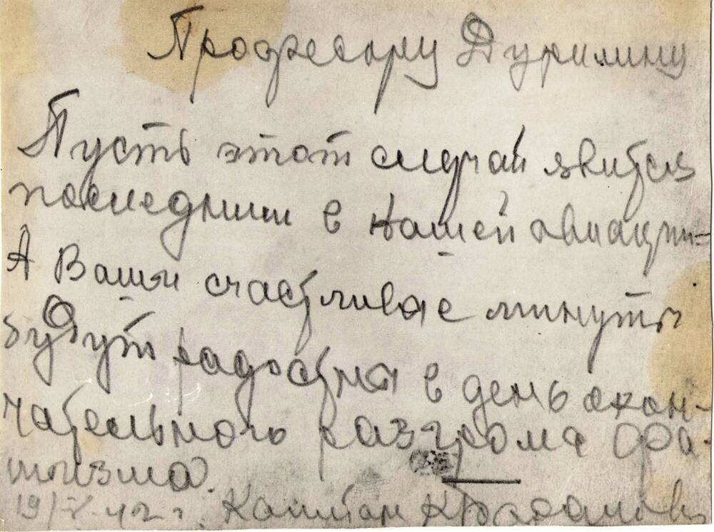 Фотокопия. Письмо капитана К. Баранова, командира почтового самолета, упавшего во дворе дома Дурылина в Болшево 18 мая 1842 г.