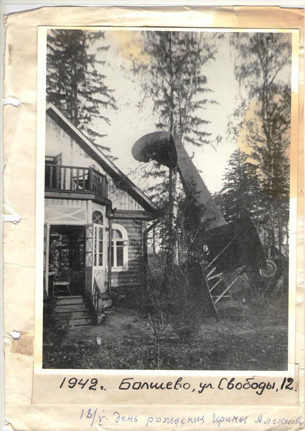 Фотокопия. Почтовый самолет, упавший рядом с домом Дурылина в Болшево 18 мая 1942 г.