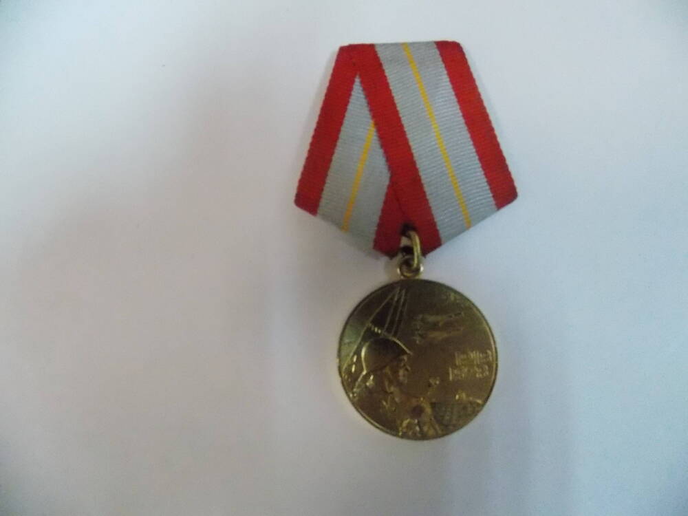 медаль «60 лет Вооружённых Сил СССР» Аниськова С.А